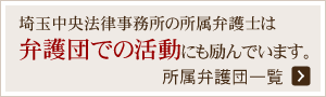 所属弁護団一覧
