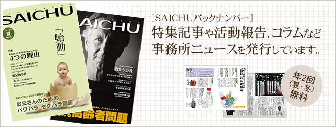 SAICHU